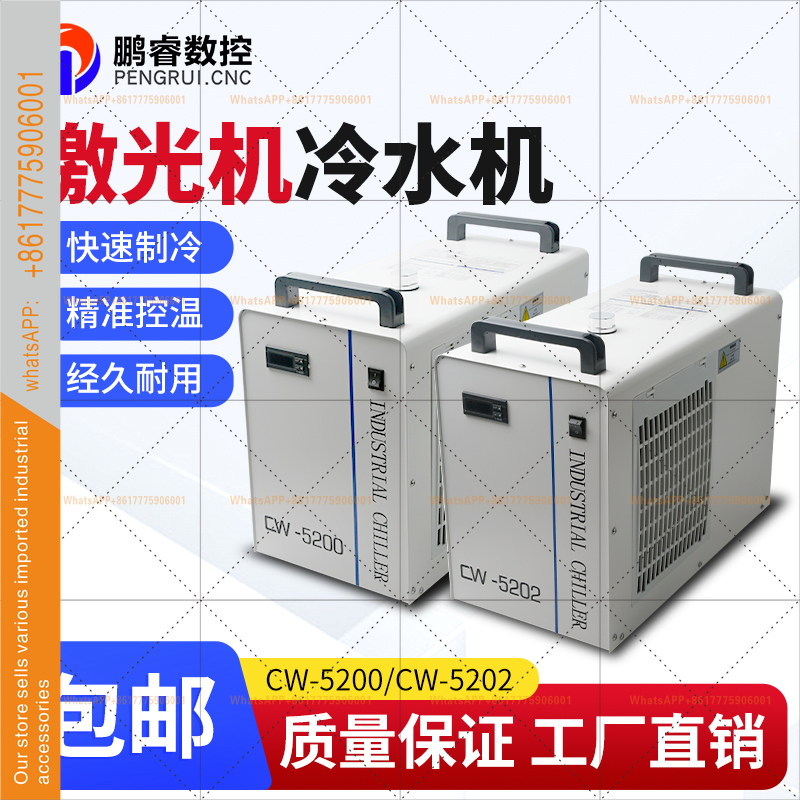 Laser Chiller Water Cooler - Industrial chiller Compressor Water cooler TD-CW5200/5202